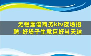 怀化KTV招聘
